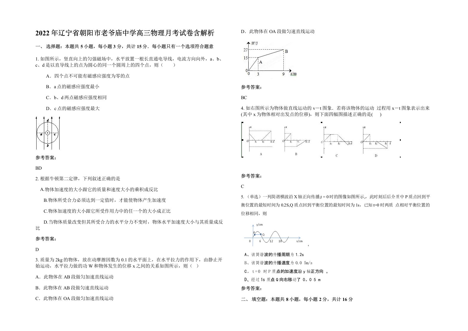 2022年辽宁省朝阳市老爷庙中学高三物理月考试卷含解析