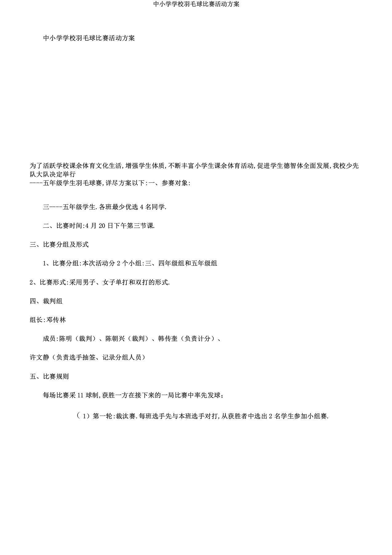 中小学学校羽毛球比赛活动方案