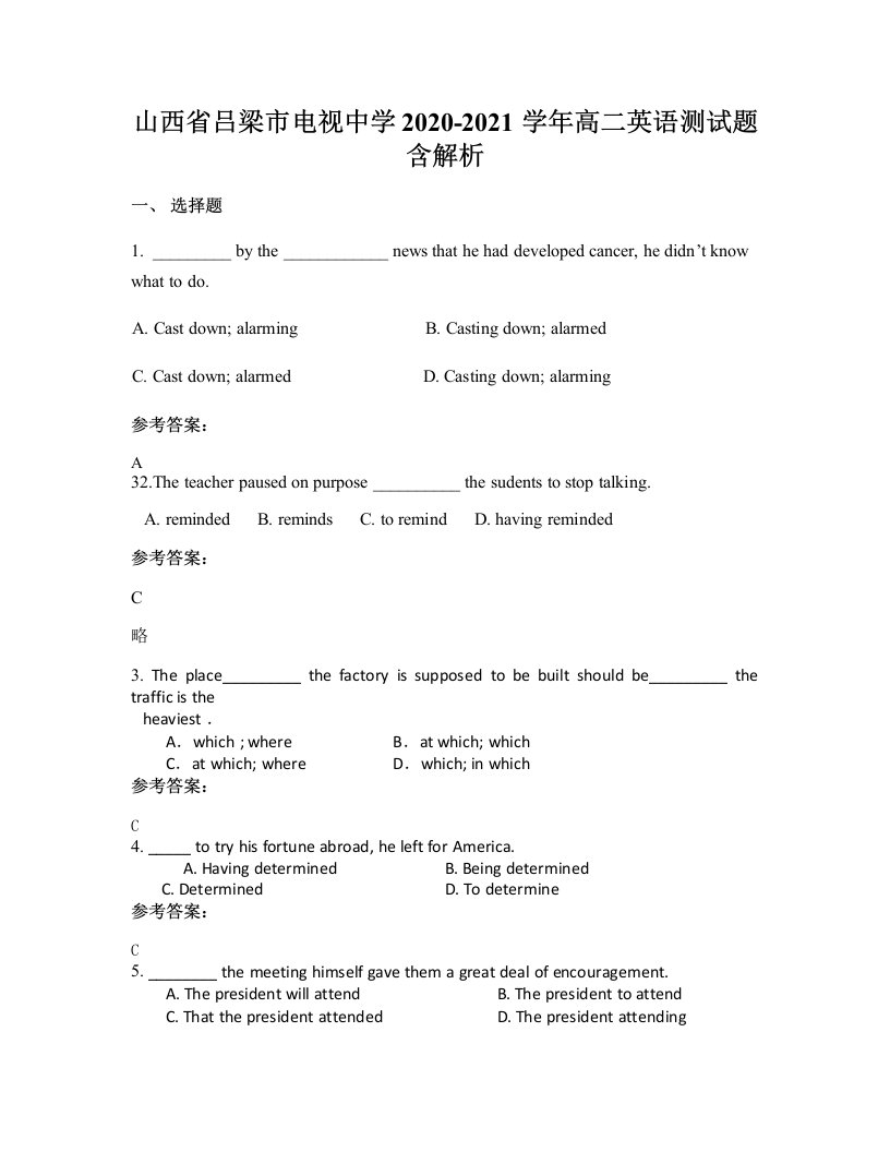 山西省吕梁市电视中学2020-2021学年高二英语测试题含解析