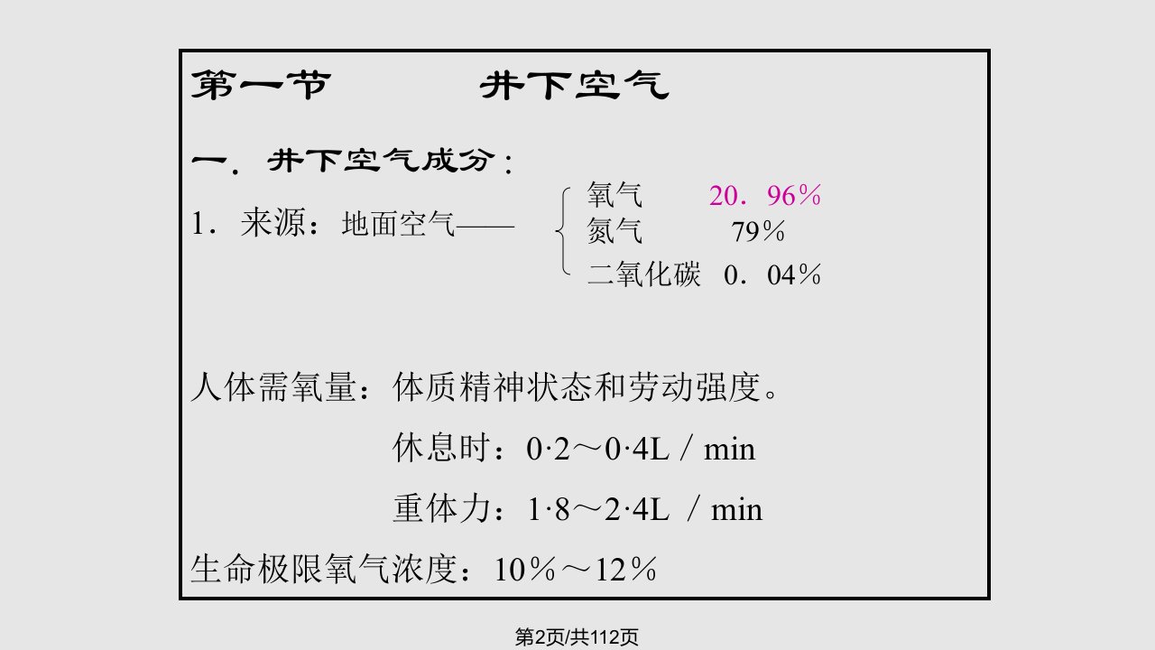 矿井通风及灾害防治