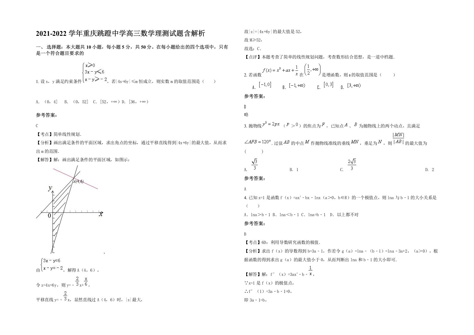 2021-2022学年重庆跳蹬中学高三数学理测试题含解析