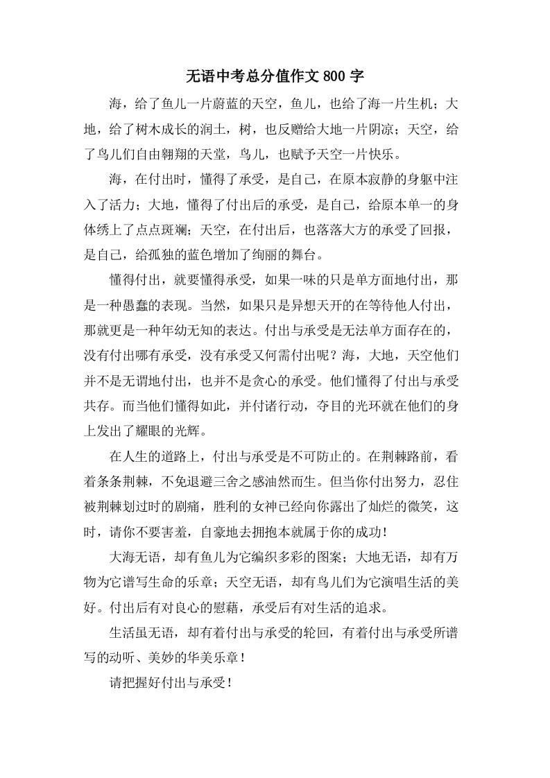 无语中考作文800字