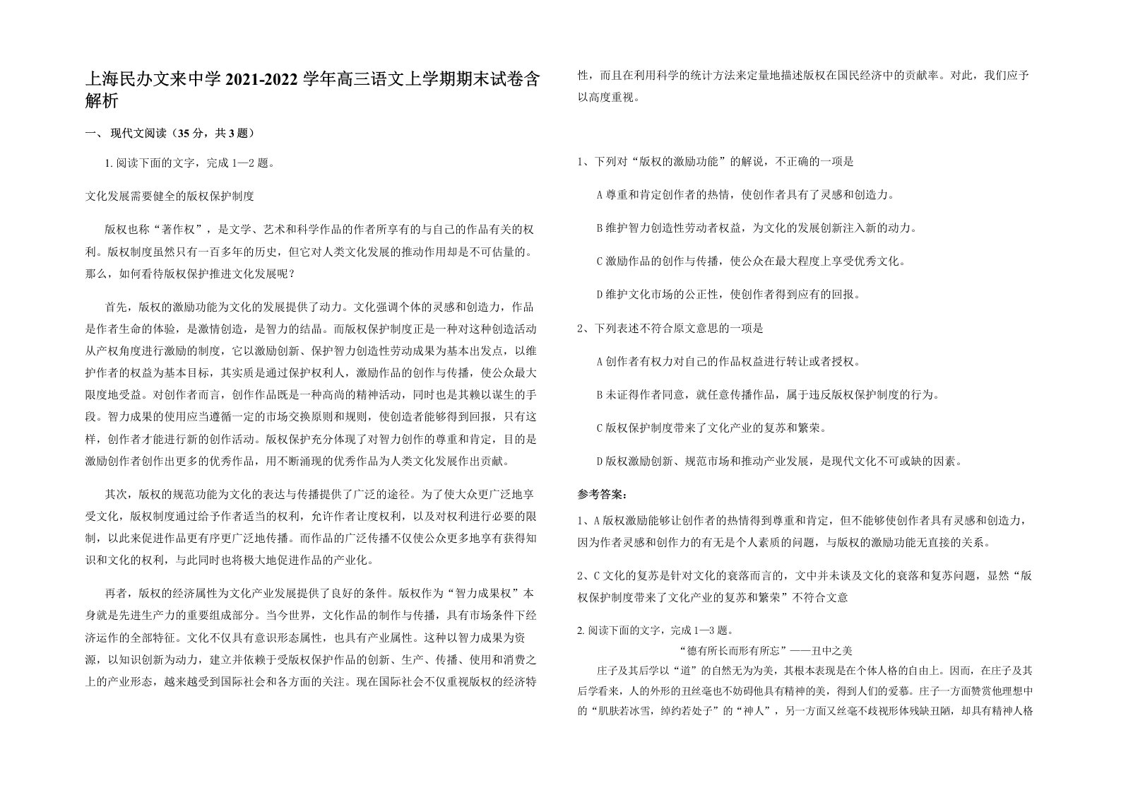 上海民办文来中学2021-2022学年高三语文上学期期末试卷含解析