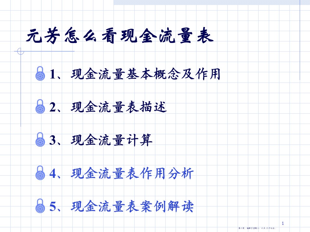 现金流量表绩效专员培训41页PPT