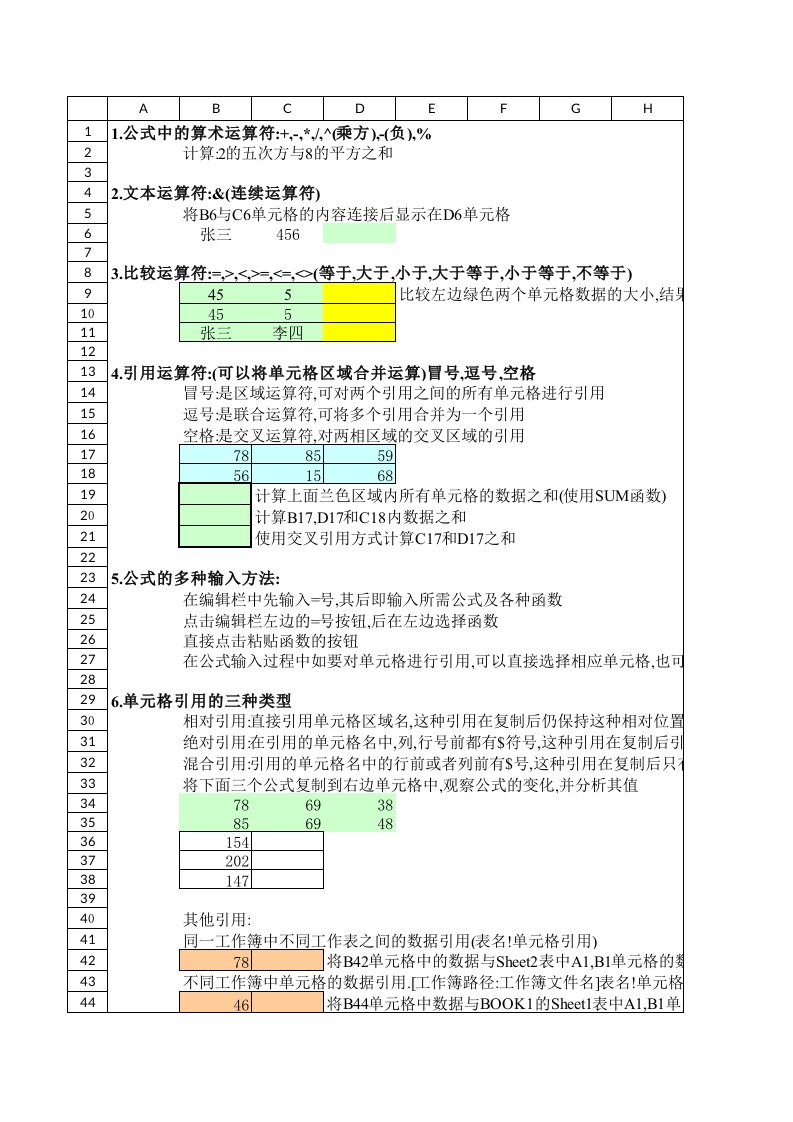 excel练习题7-公式的输入练习