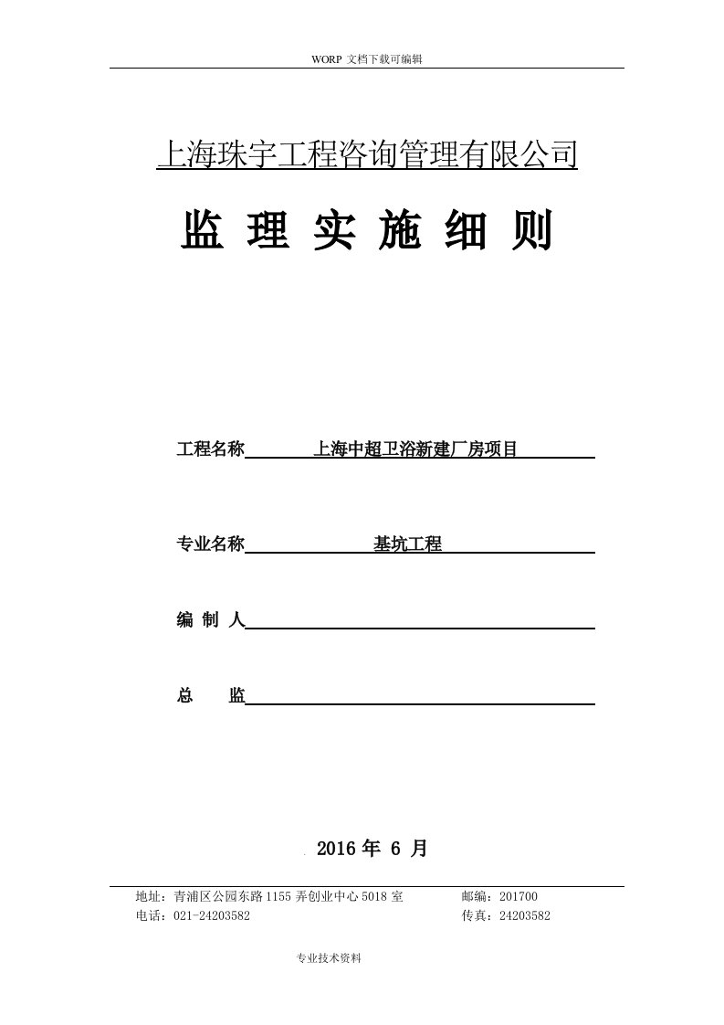 深基坑工程监理实施细则