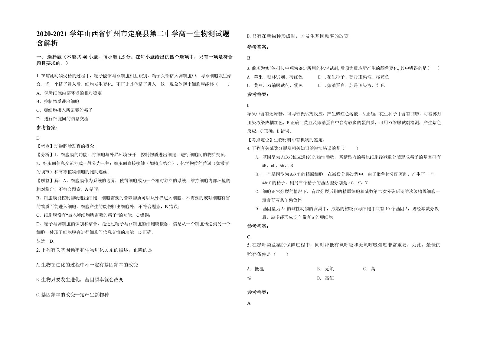 2020-2021学年山西省忻州市定襄县第二中学高一生物测试题含解析