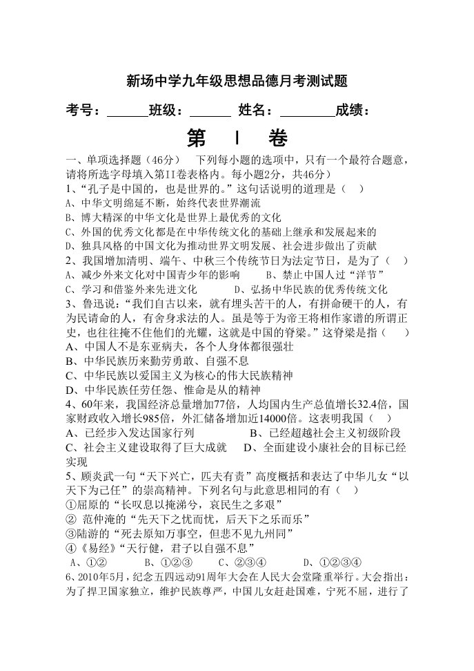 2011新场中学九年级思想品德半期考试测试题