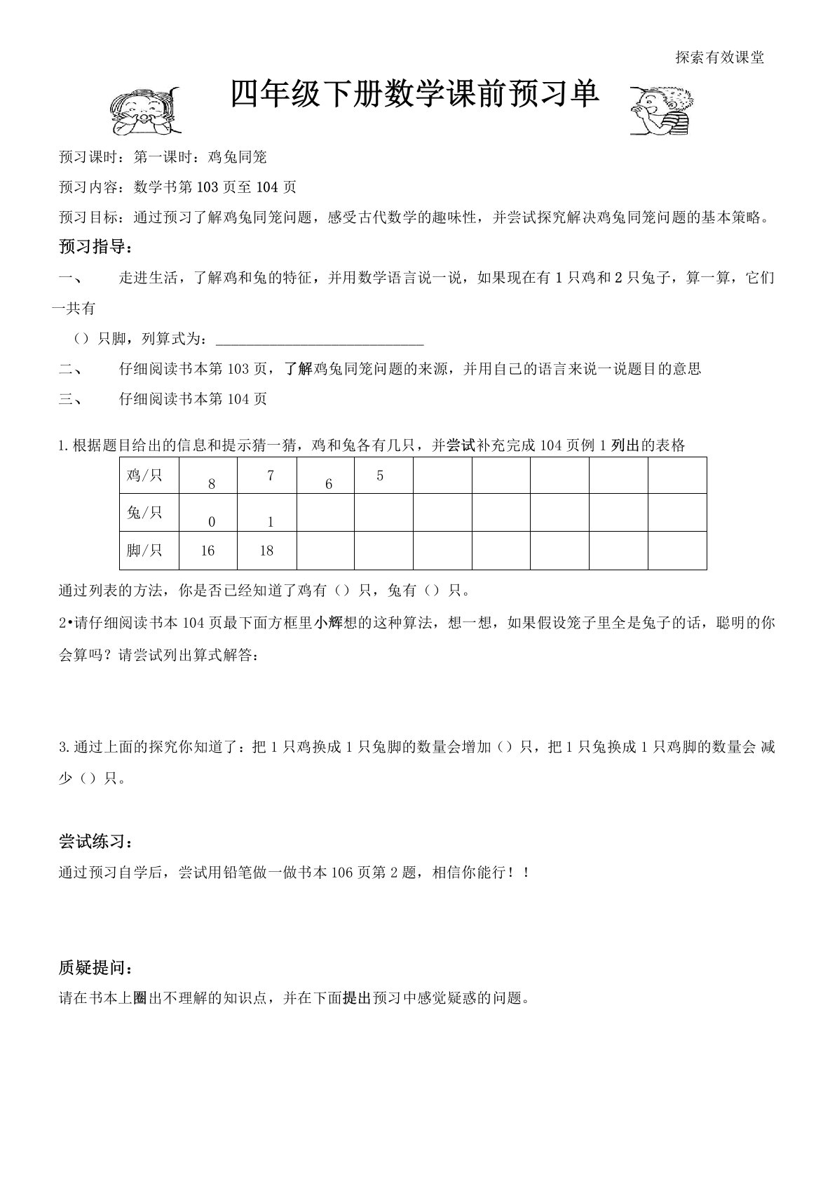 鸡兔同笼预习单