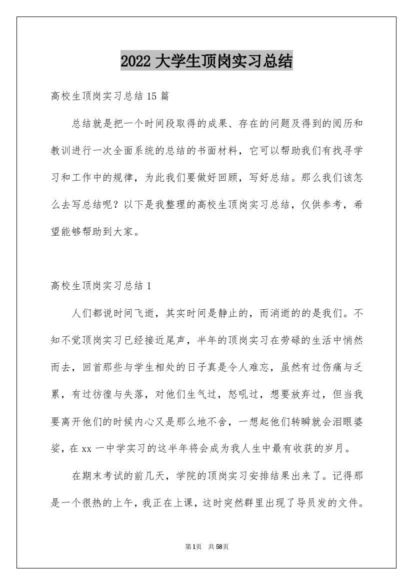 2022大学生顶岗实习总结_7