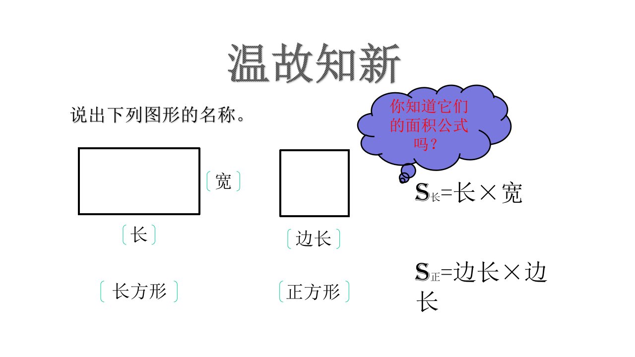 北师大小学数学五年级上册课件：认识底和高