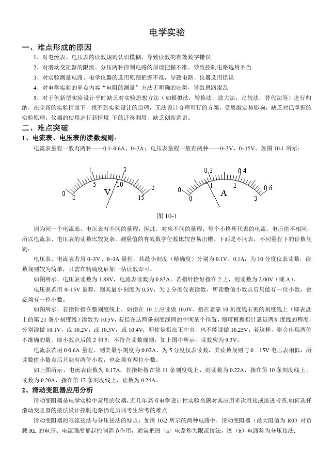 高中电学实验难点突破