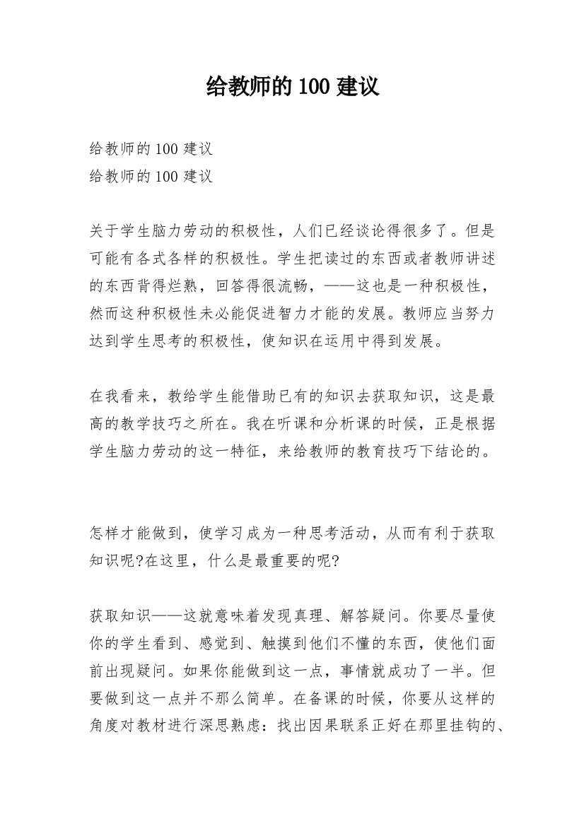 给教师的100建议