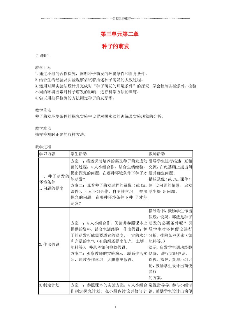 广东省电白县岭门镇大榜中学初中七年级生物上册