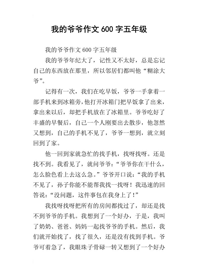 我的爷爷作文600字五年级