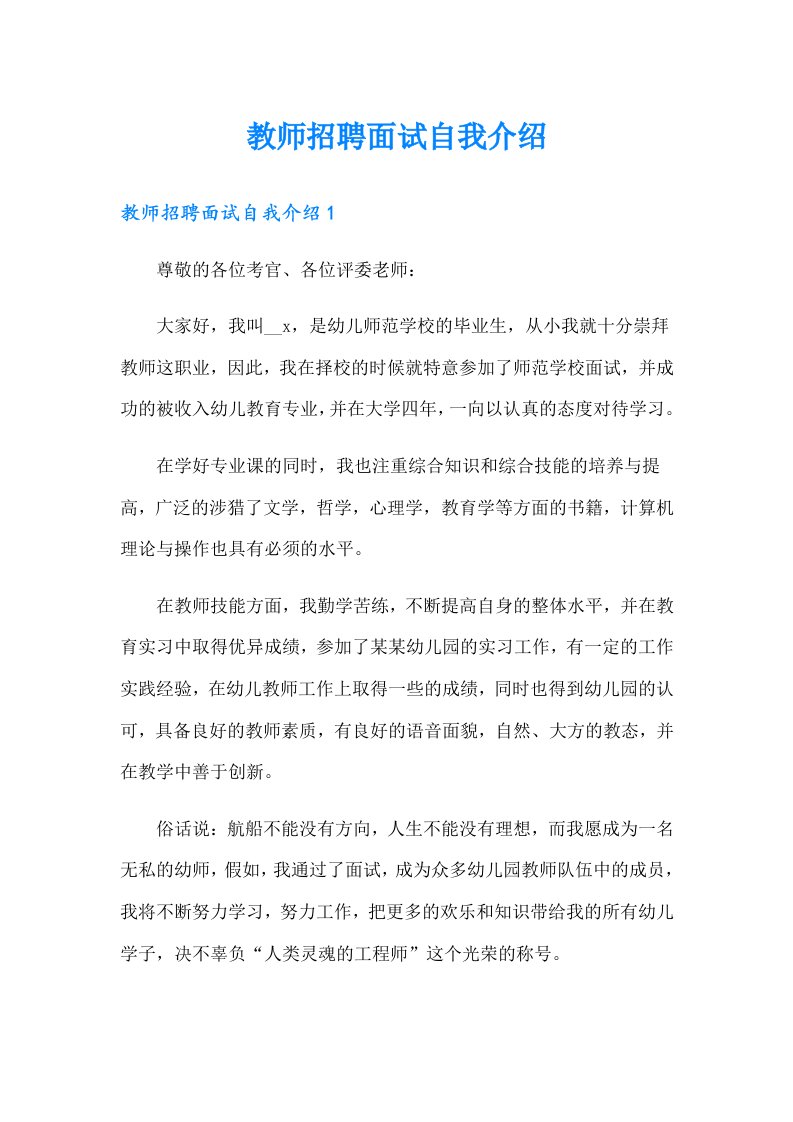 教师招聘面试自我介绍