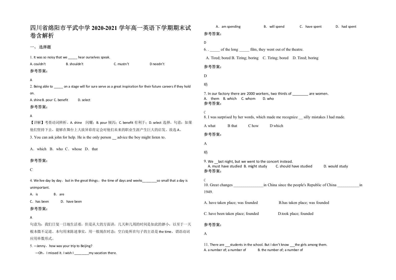 四川省绵阳市平武中学2020-2021学年高一英语下学期期末试卷含解析