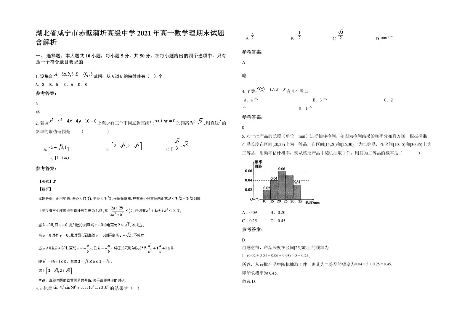 湖北省咸宁市赤壁蒲圻高级中学2021年高一数学理期末试题含解析