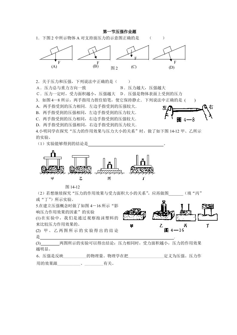 物理人教版八年级下册第一节压强课后作业