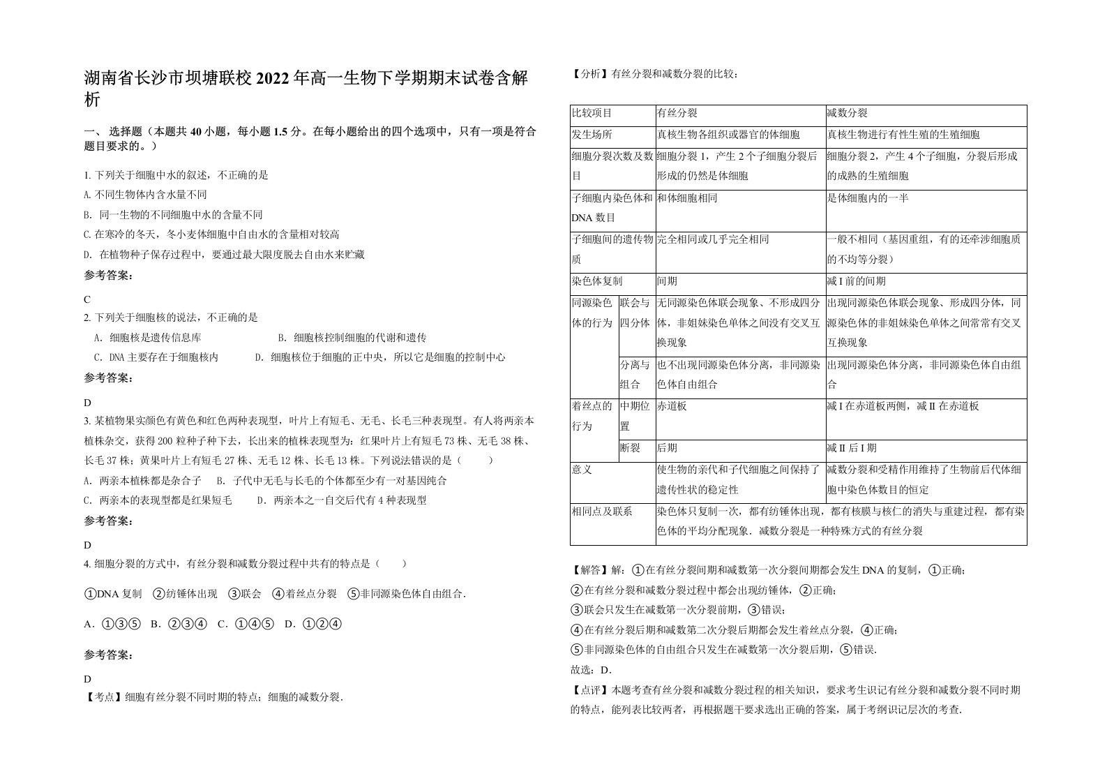 湖南省长沙市坝塘联校2022年高一生物下学期期末试卷含解析