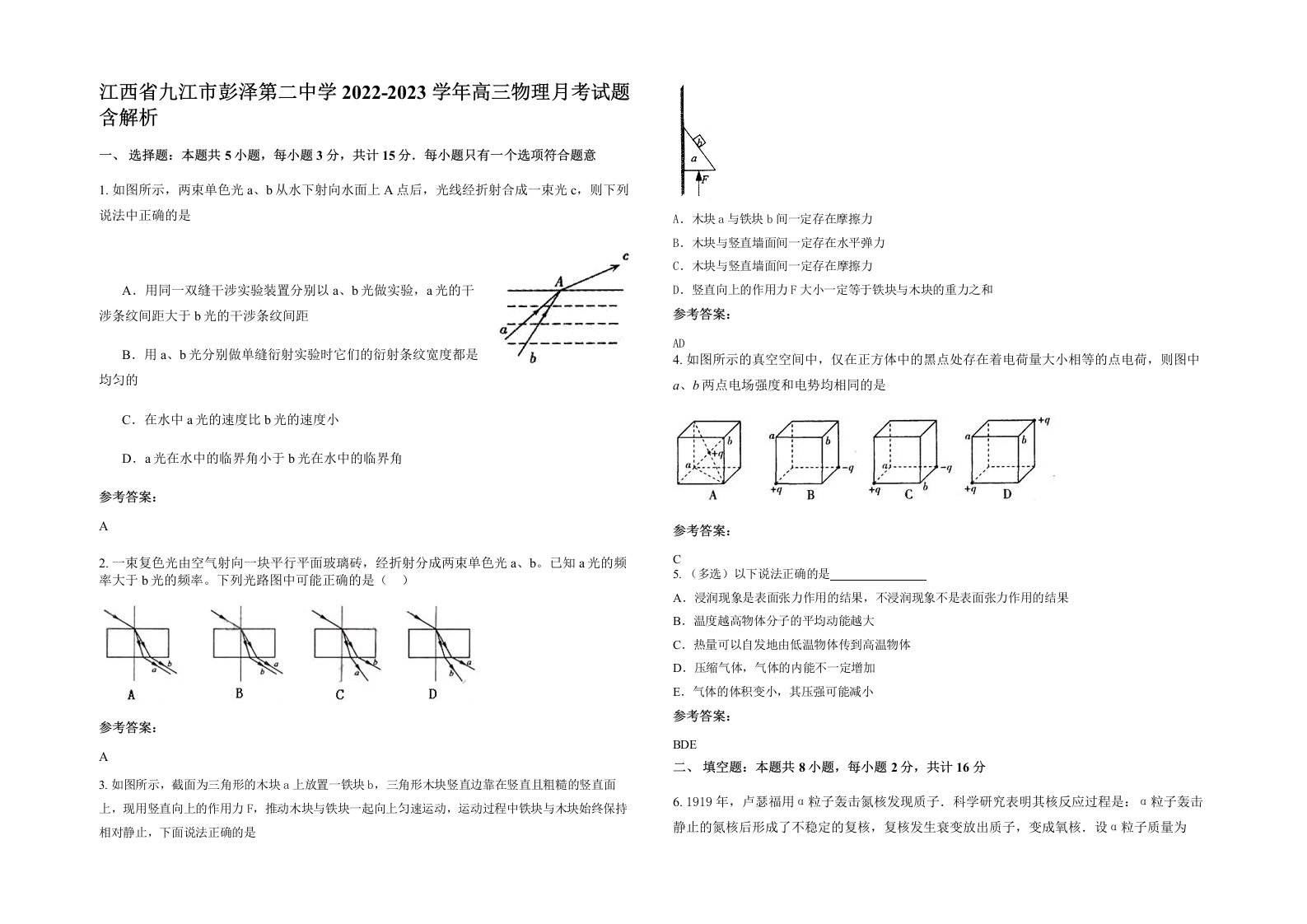 江西省九江市彭泽第二中学2022-2023学年高三物理月考试题含解析