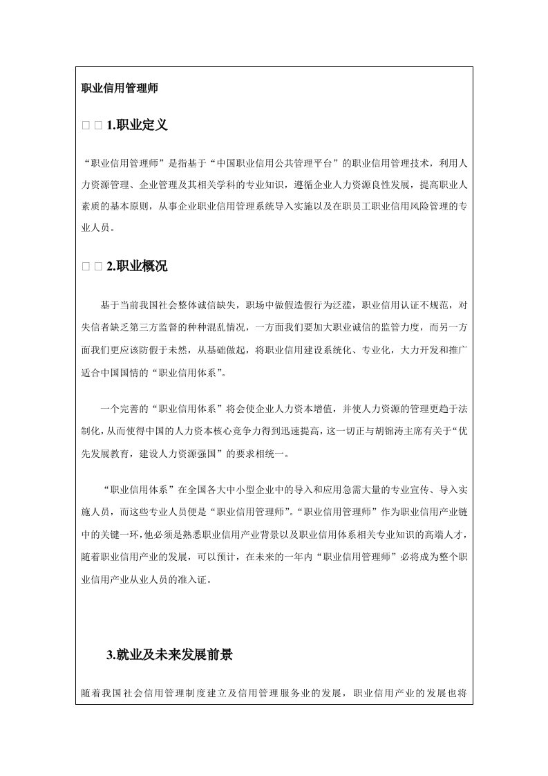 职业信用管理师职业前景分析