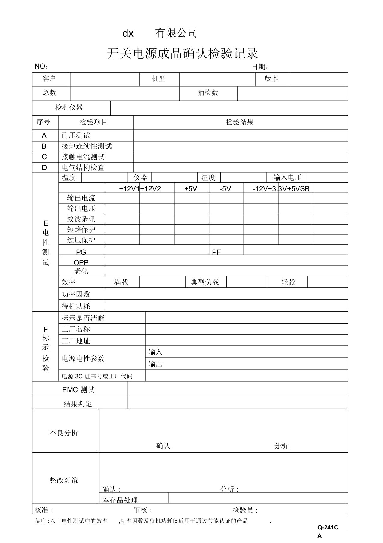 开关电源成品确认检验记录