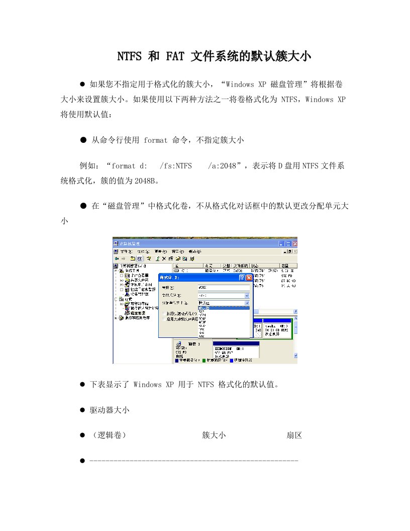 NTFS+和+FAT+文件系统的默认簇大小