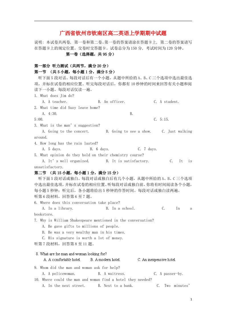 广西钦州市钦南区高二英语上学期期中试题