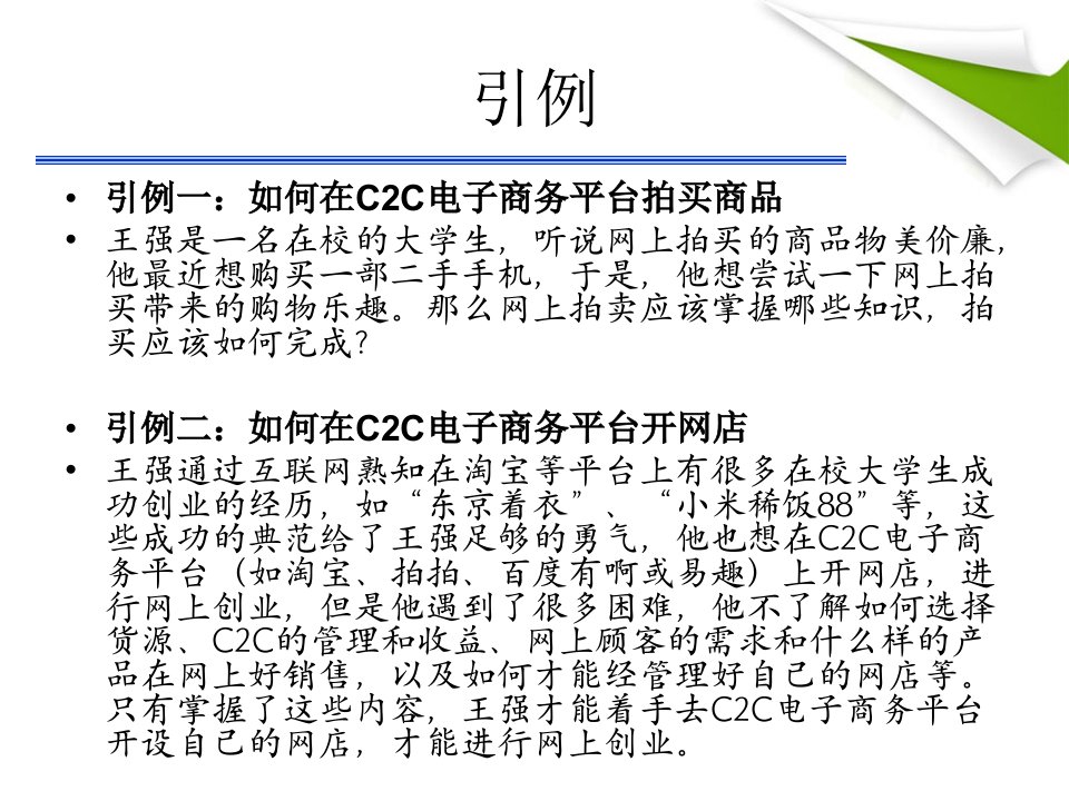 C2C电子商务交易模式