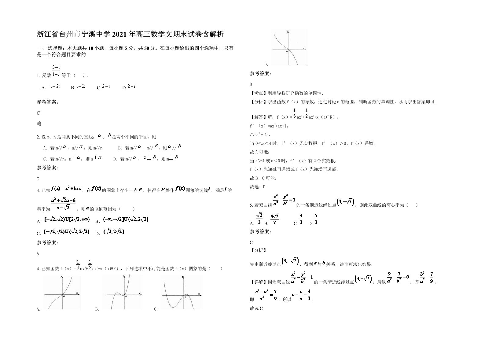 浙江省台州市宁溪中学2021年高三数学文期末试卷含解析