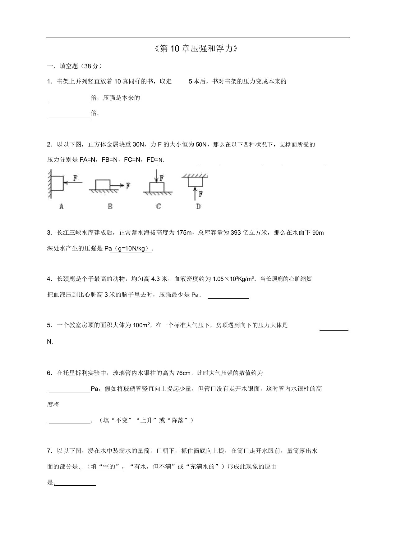 八年级物理下册《第10章压强和浮力》单元综合测试题(含解析)苏科版