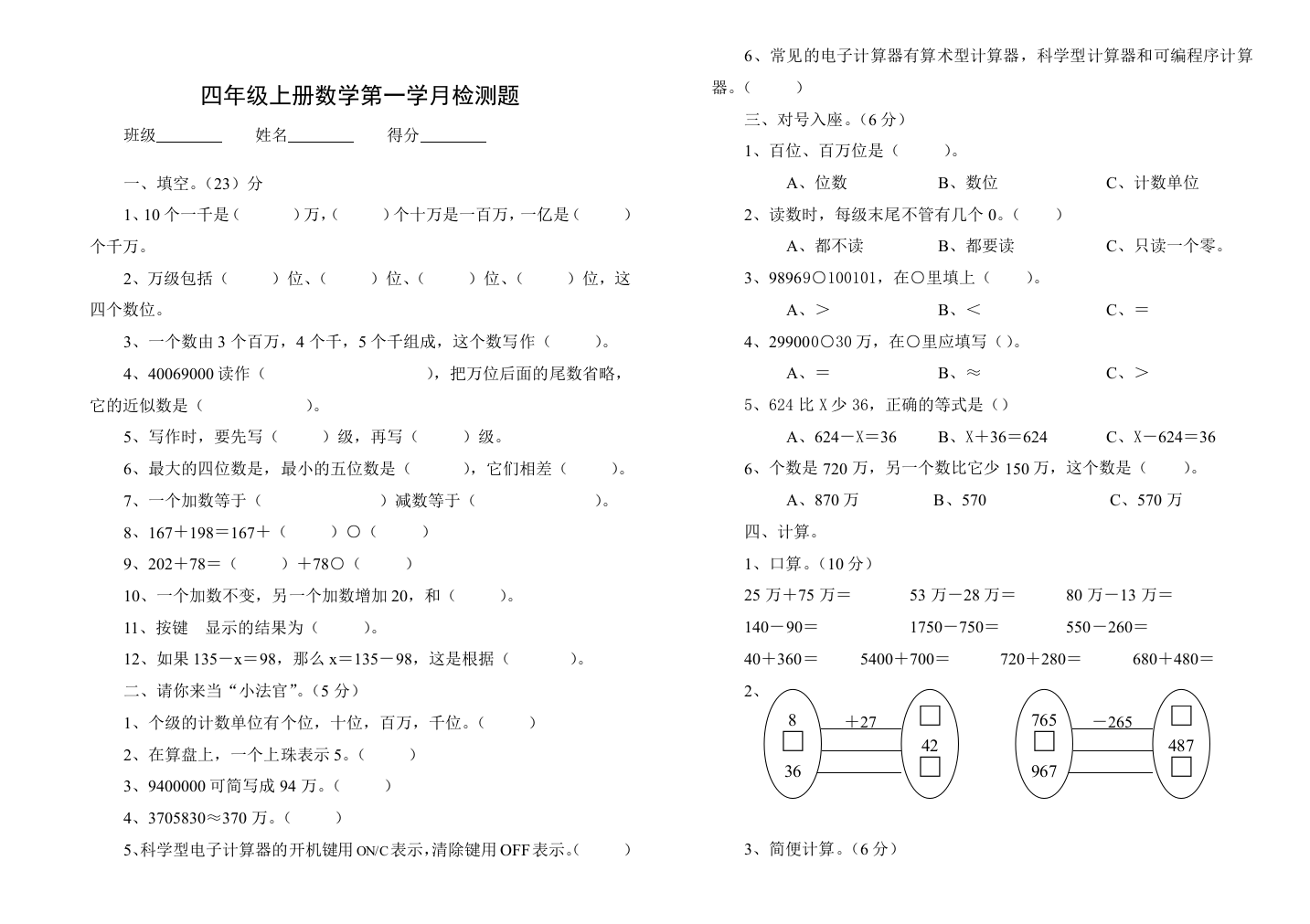 【小学中学教育精选】四年级上册数学第一学月检测题