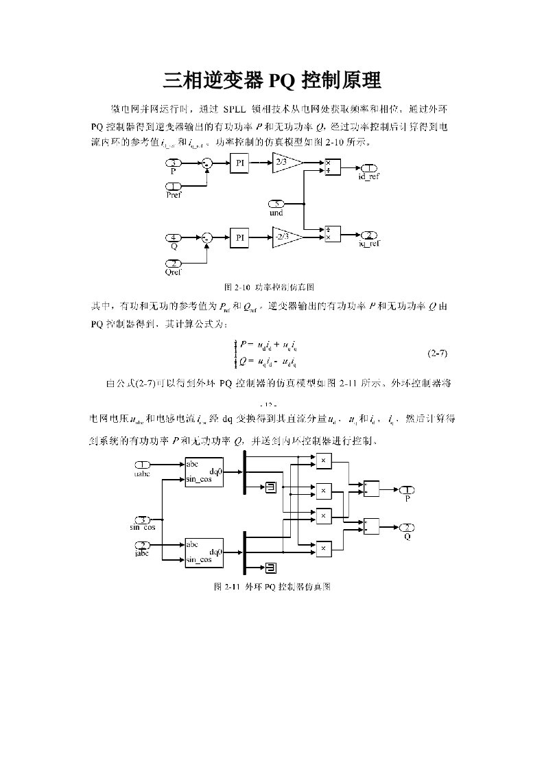 三相逆变器PQ控制原理