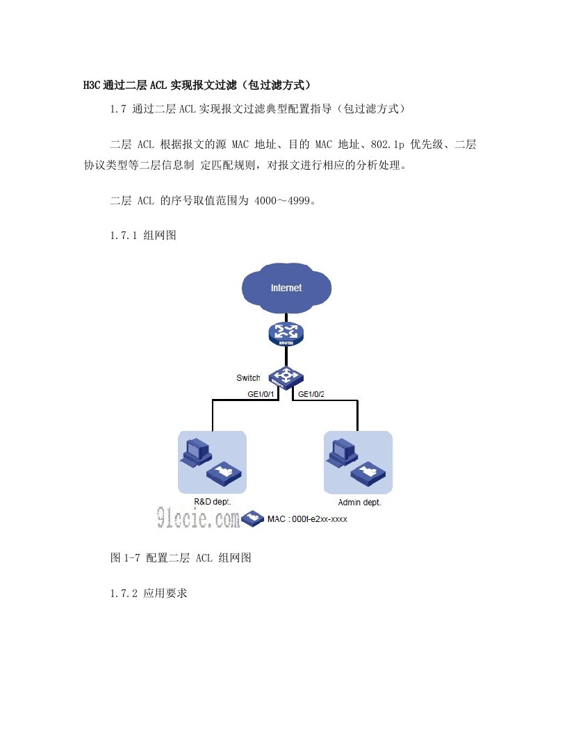 H3C通过二层ACL实现报文过滤