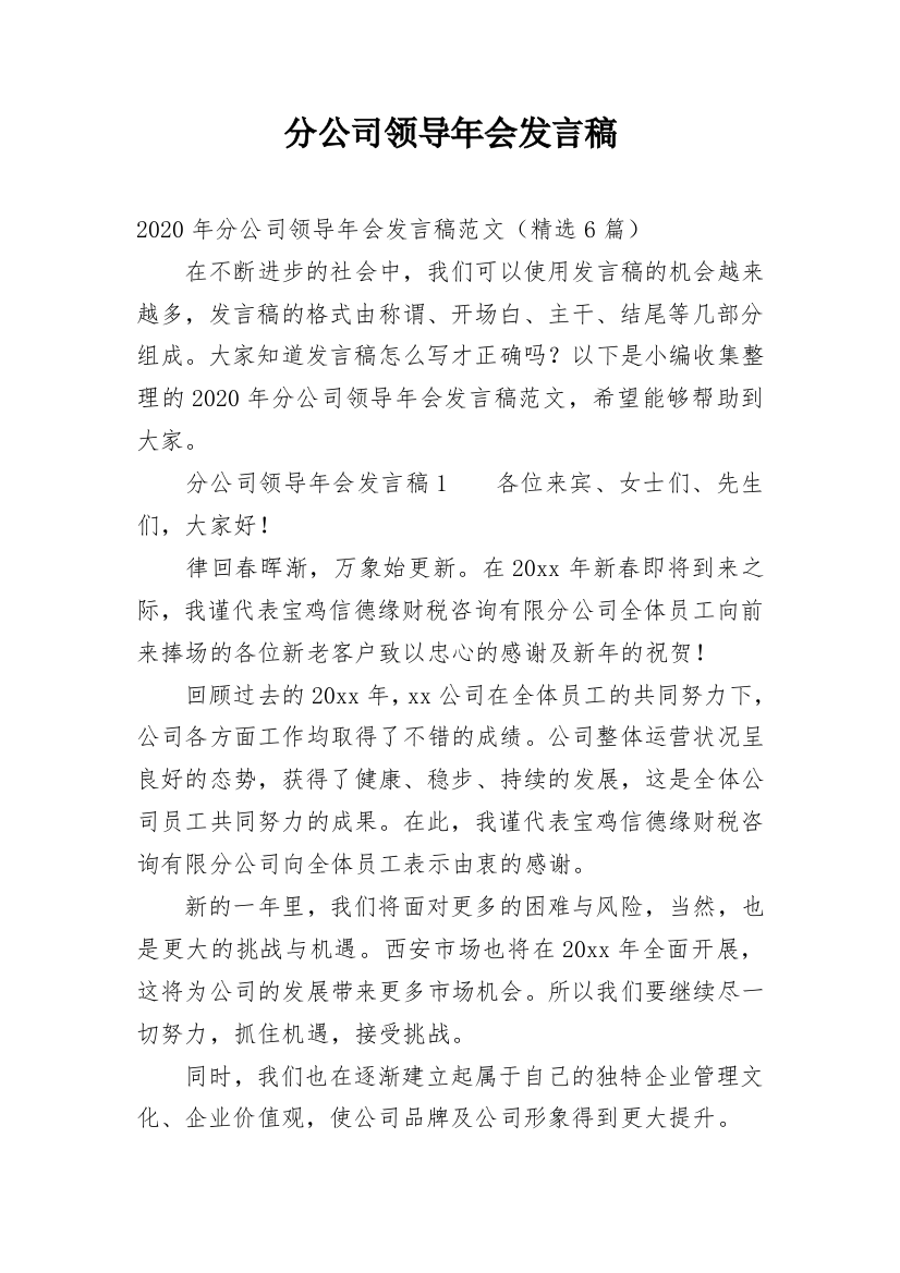 分公司领导年会发言稿