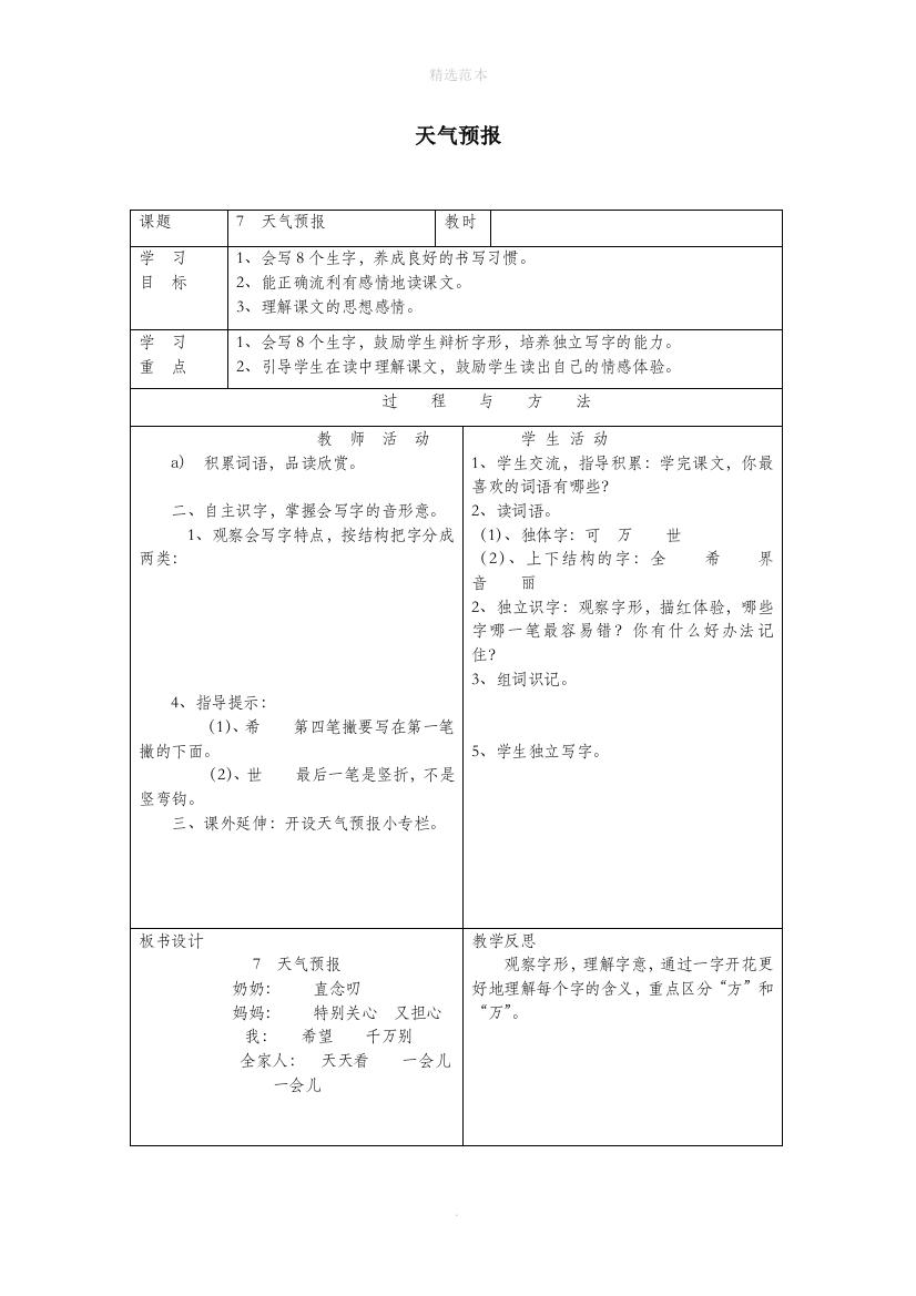 一年级语文下册第二单元7天气预报教案语文A版-1