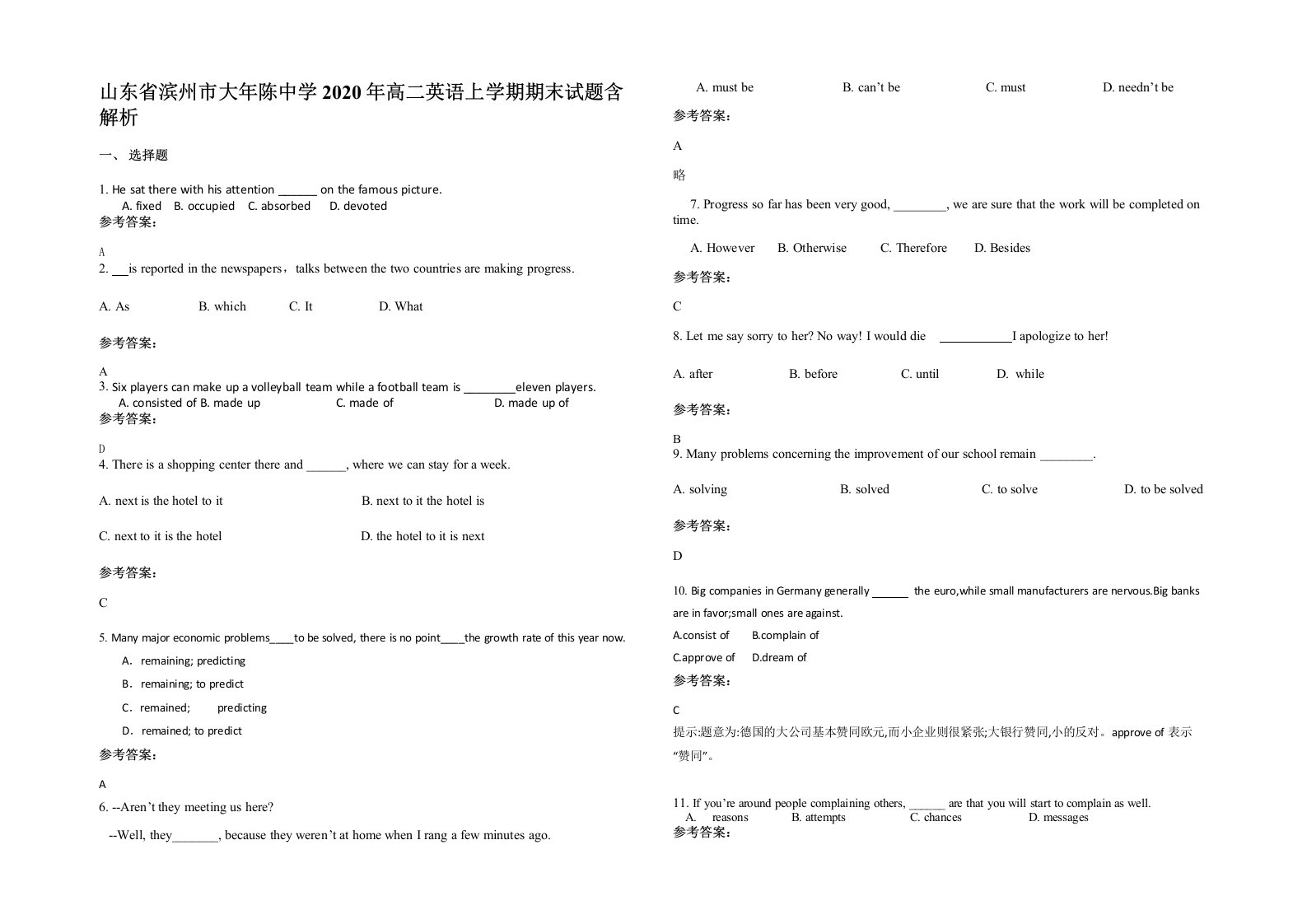 山东省滨州市大年陈中学2020年高二英语上学期期末试题含解析