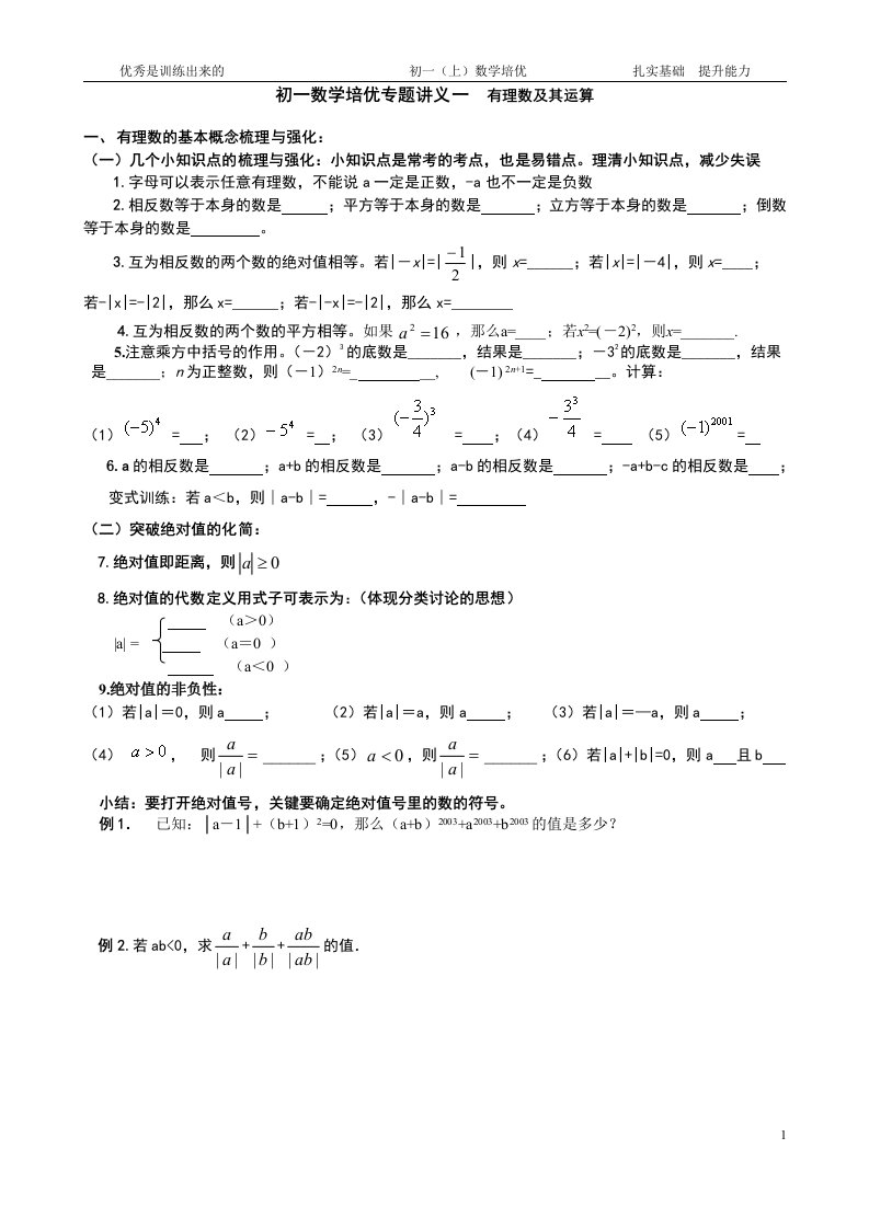 初一数学培优专题讲义一