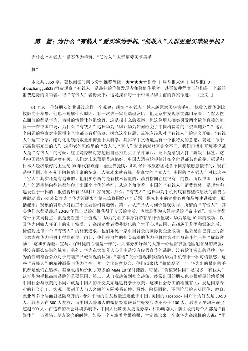 为什么“有钱人”爱买华为手机,“低收入”人群更爱买苹果手机？[修改版]