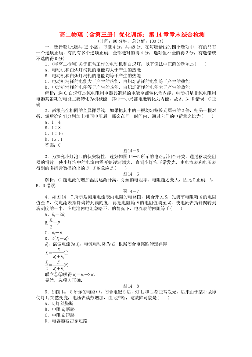 （高中物理）高二物理（含第三册）优化训练第14章章末综合检测