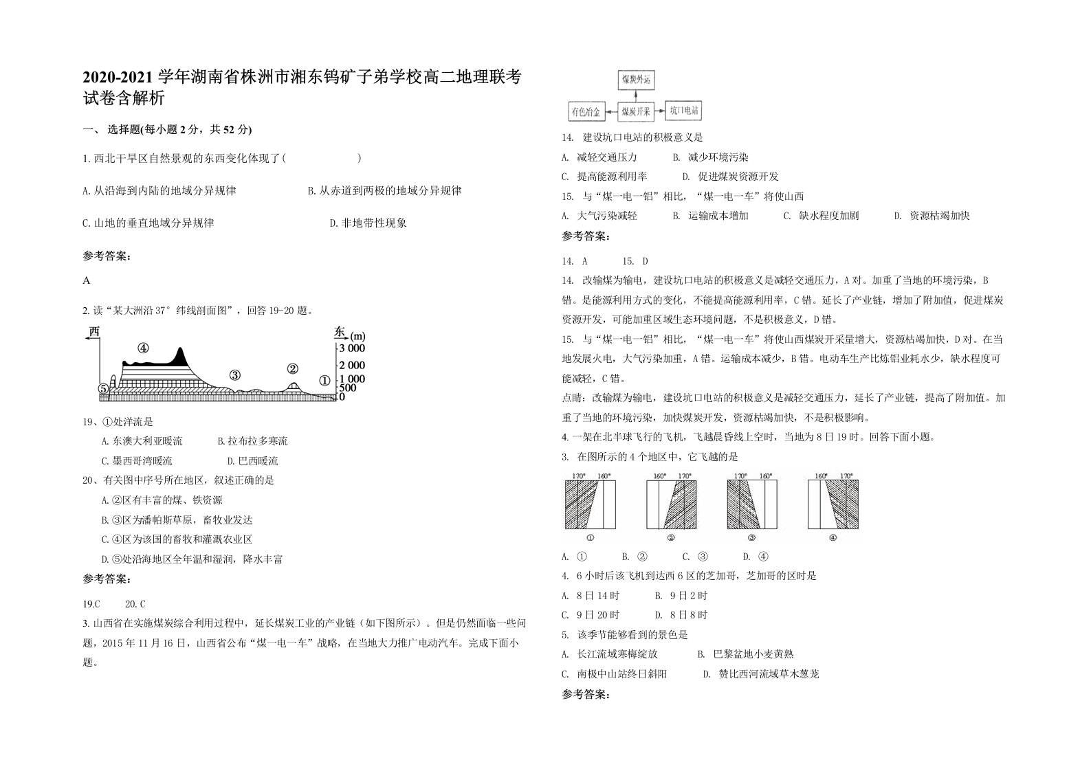 2020-2021学年湖南省株洲市湘东钨矿子弟学校高二地理联考试卷含解析