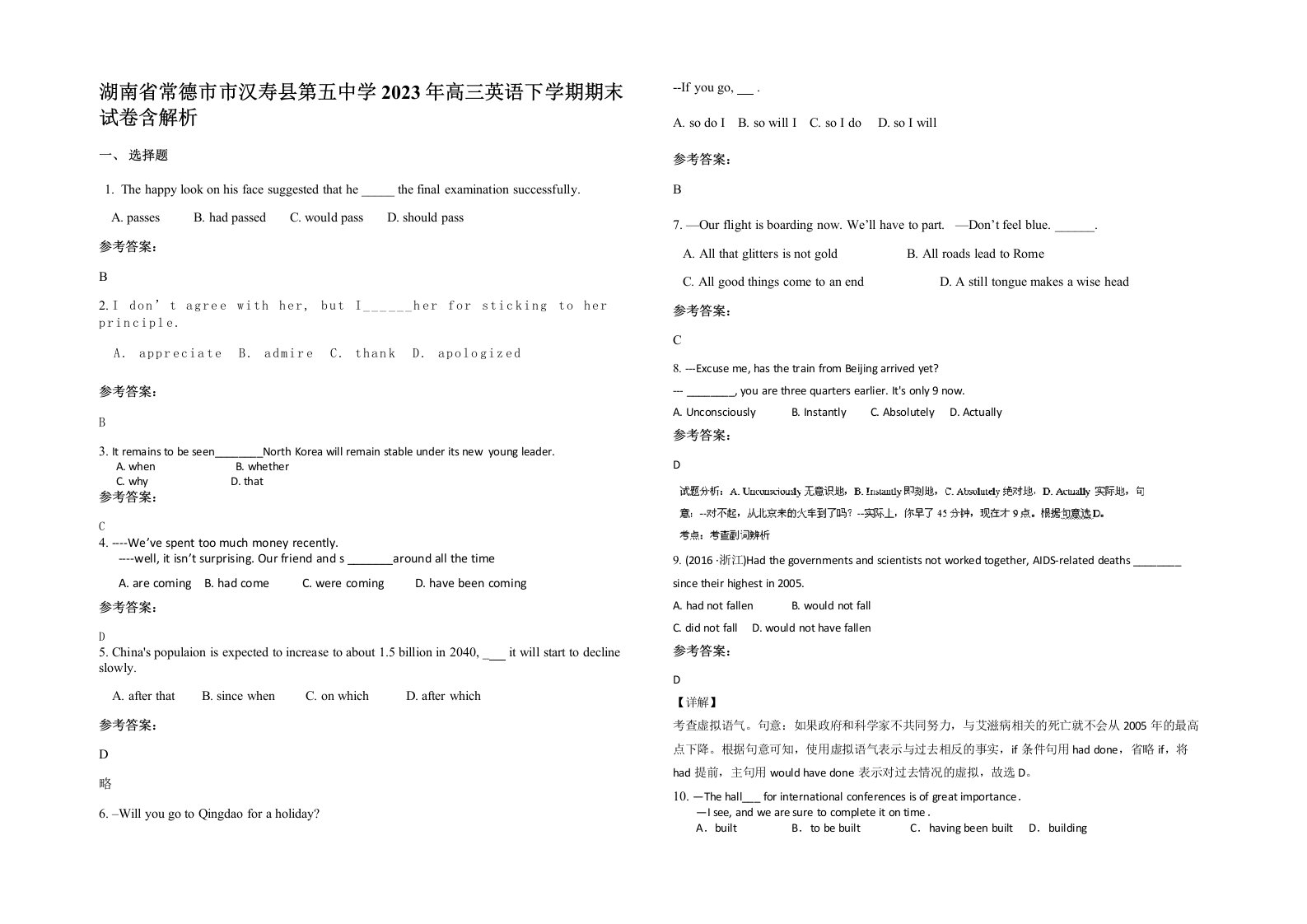 湖南省常德市市汉寿县第五中学2023年高三英语下学期期末试卷含解析