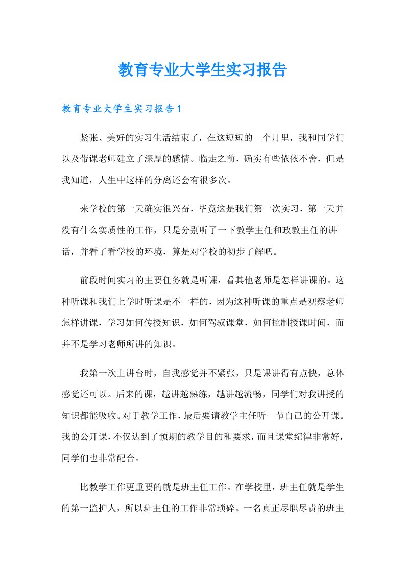 教育专业大学生实习报告