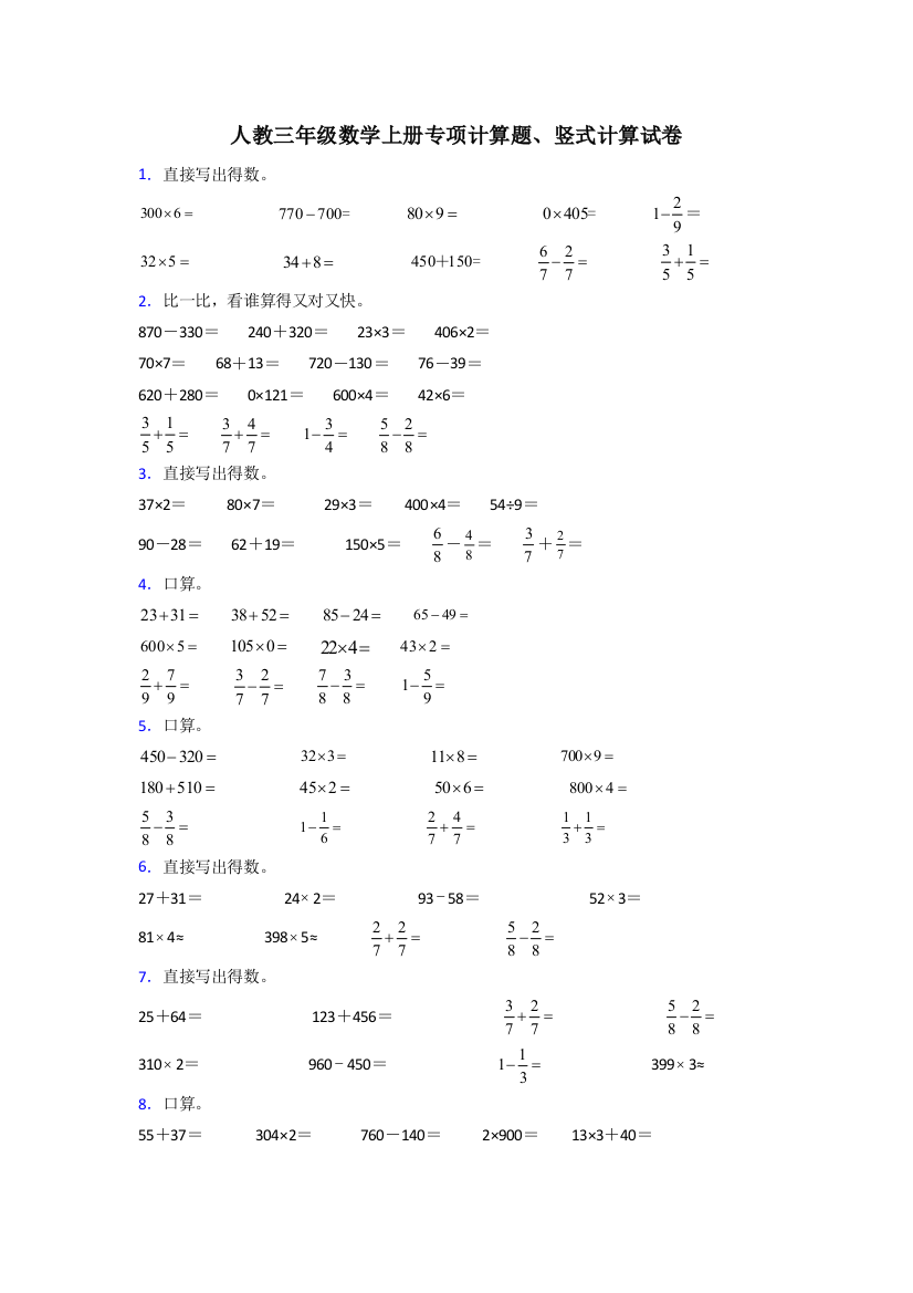 人教版三年级上册期末复习数学计算题归类整理及答案