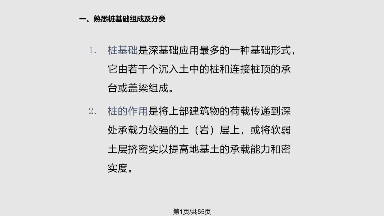 桩基及溶洞处理方案PPT课件