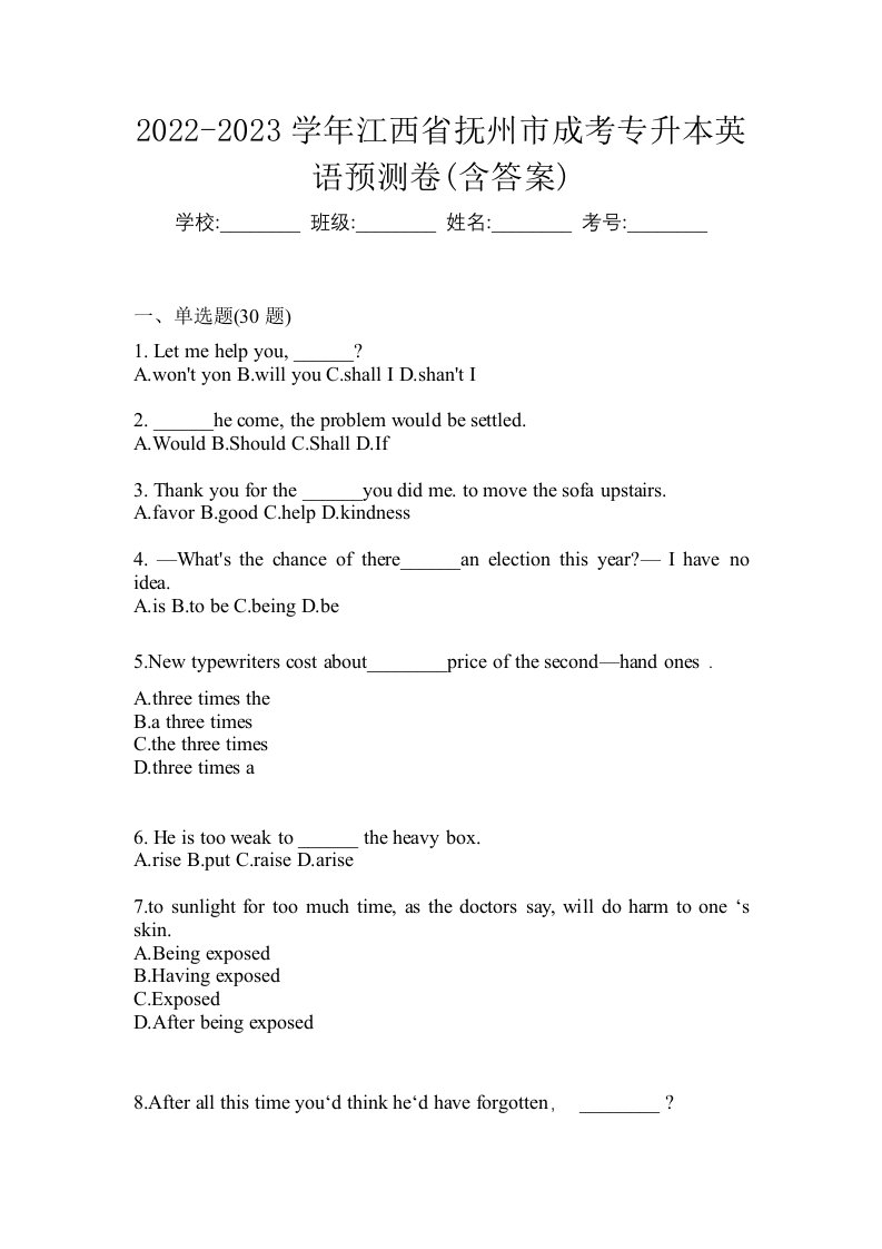 2022-2023学年江西省抚州市成考专升本英语预测卷含答案