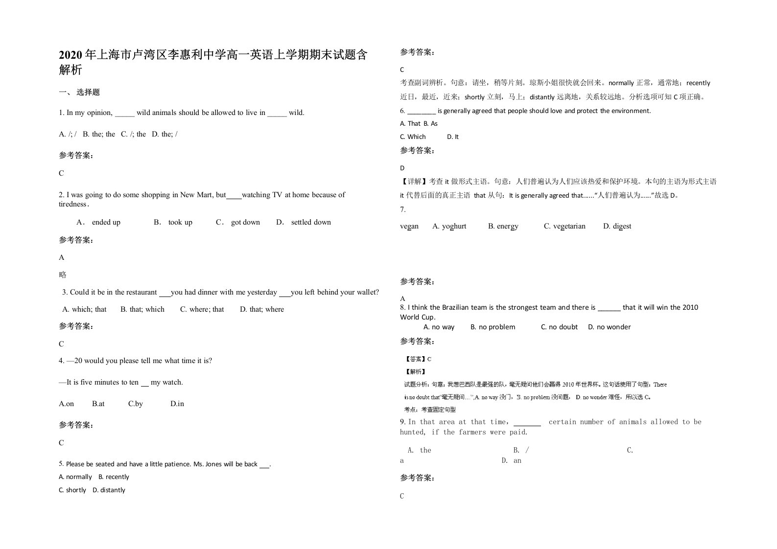 2020年上海市卢湾区李惠利中学高一英语上学期期末试题含解析