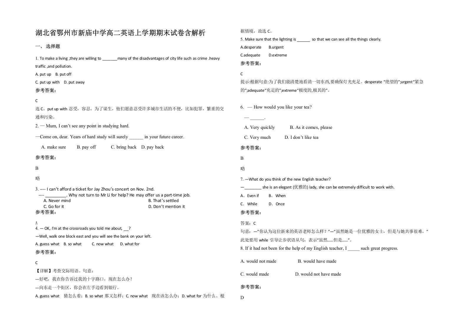 湖北省鄂州市新庙中学高二英语上学期期末试卷含解析