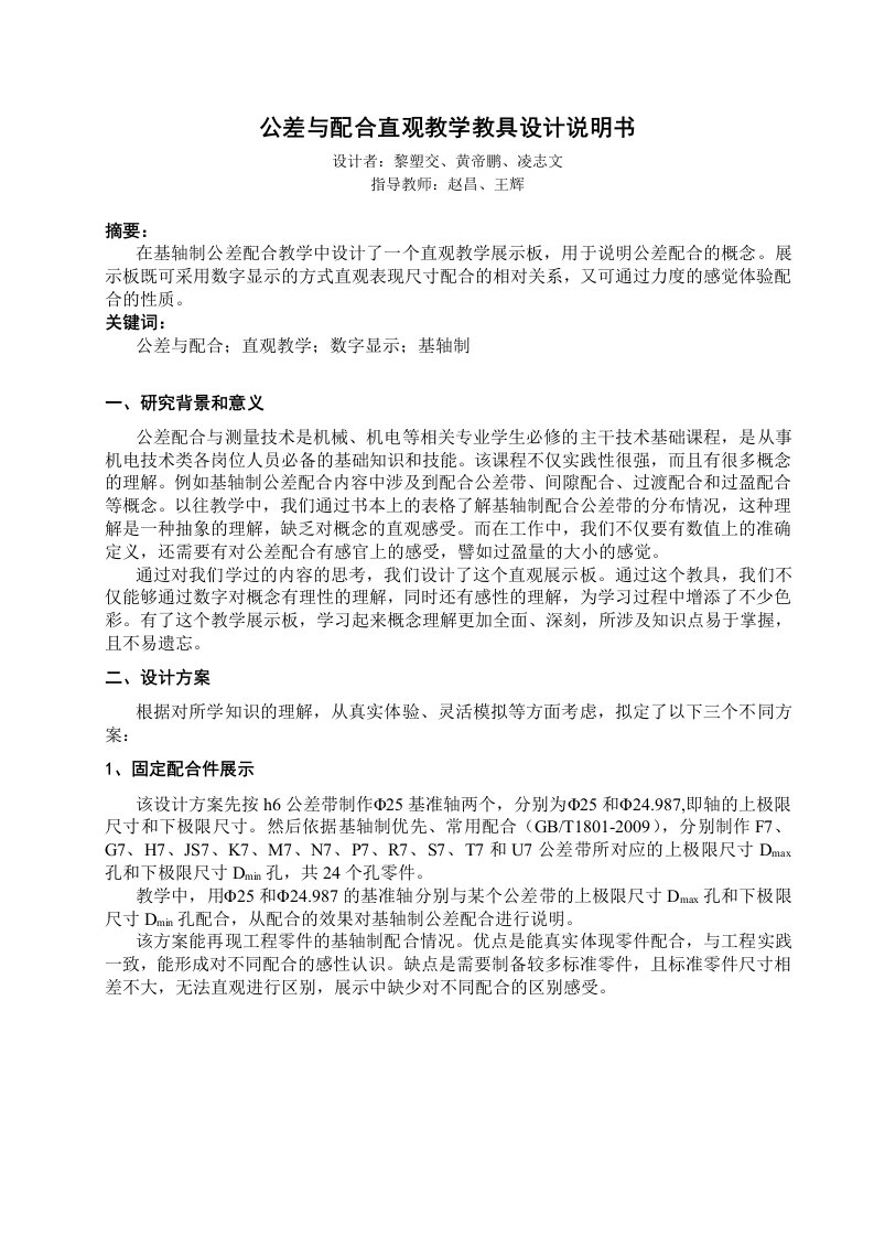 公差与配合直观教学设计说明书